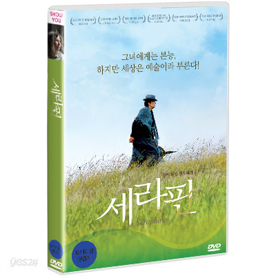 세라핀 : 1Disc