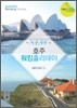 누구나 떠나는 호주 워킹 홀리데이