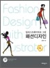 패션디자인