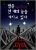 밤은 천 개의 눈을 가지고 있다