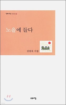 노을에 들다