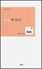 노을에 들다