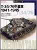 T-34/76 中戰車 1941~1945