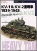 KV-1&KV-2重戰車 1939~1945