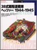 38式輕驅逐戰車ヘッツァ- 1944~1945