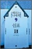 때로는 나에게 쉼표