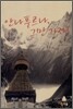 안나푸르나, 그만 가자!
