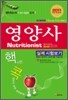 2011 영양사 실제 시험보기