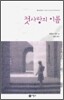 첫사랑의 이름