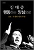김대중 행동하는 양심으로
