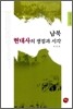 남북 현대사의 쟁점과 시각