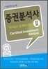 증권분석사 2