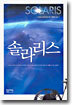 솔라리스