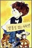 별 볼일 없는 4학년