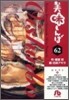 美味しんぼ(62)