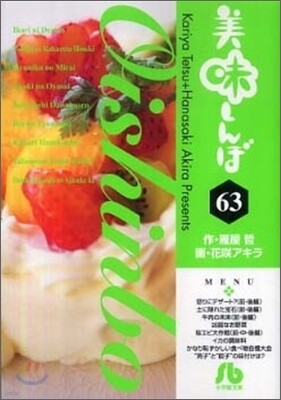 美味しんぼ(63)