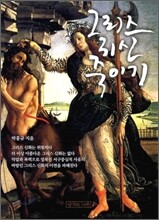 그리스 귀신 죽이기