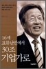 16세 표류 난민에서 30조 기업가로