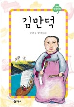 김만덕