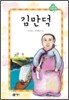 김만덕