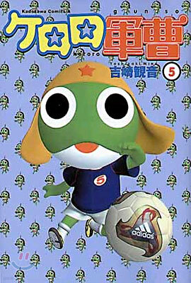 ケロロ軍曹  5