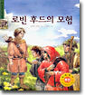 로빈 후드의 모험