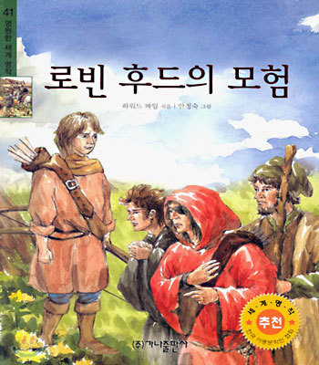 로빈 후드의 모험