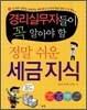 경리 실무자들이 꼭 알아야 할 정말 쉬운 세금지식