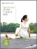 참 쉬운 느림요가 30분