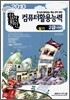 2010 합격확인 컴퓨터활용능력 2급 필기 (3급포함)