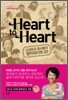 아리랑 TV Heart to Heart