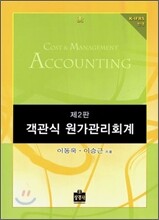객관식 원가관리회계