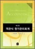 객관식 원가관리회계