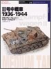 3號中戰車 1936~1944