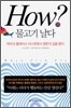 HOW? 물고기 날다