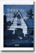경매 부동산의 배당과 권리분석의 연구