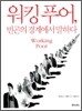 워킹 푸어