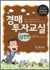 경매 투자 교실