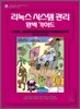 리눅스 시스템 관리 완벽 가이드