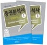 증권분석사 세트