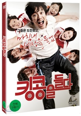 킹콩을 들다 (1Disc)