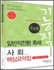 2010 일반직전환 사회 핵심요약집