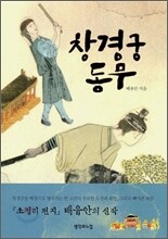 창경궁 동무