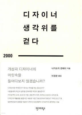 디자이너 생각위를 걷다