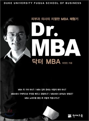 Dr. MBA 닥터 엠비에이