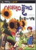 사이언스 플러스 식물의 생활