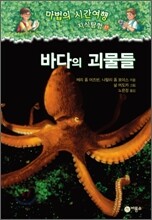 마법의 시간여행 지식탐험 17