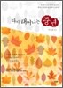 다시 태어나는 중년