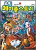코믹 메이플스토리 오프라인 RPG 36