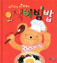 오색비빔밥
